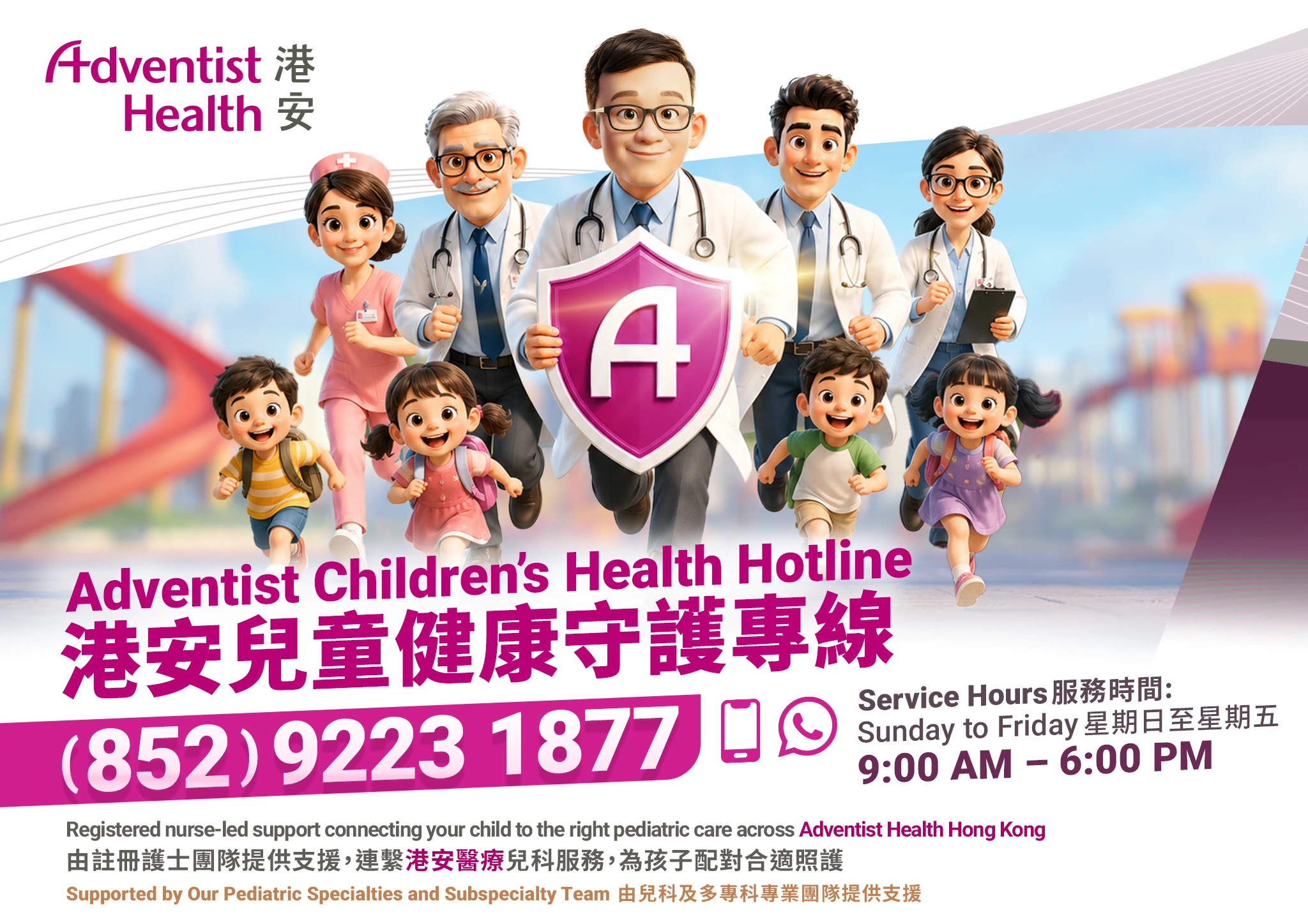 Hong Kong Adventist Hospital – Stubbs Road - 香港アドベンティスト